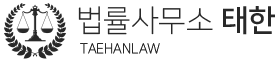 법률사무소 이정